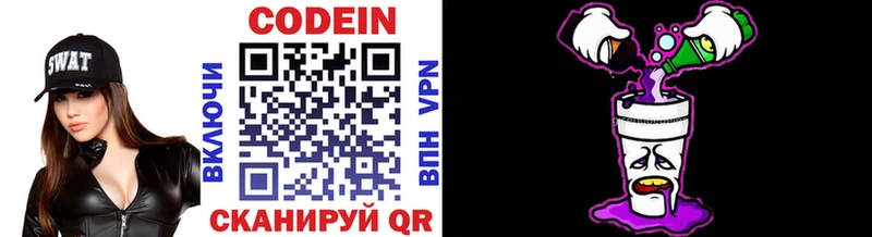 Codein напиток Lean (лин)  Агидель 